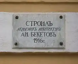 Plaque from the early 20th century in Kharkiv