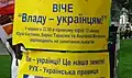 Poster of the party reads: "Power to Ukrainians! We are Ukrainians! This is our land!" Lviv, 2007