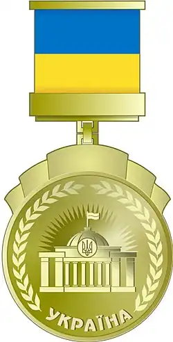 Honorable diploma of the Verkhovna Rada of Ukraine (2005 р.)