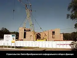 The cathedral under construction in c. 2001