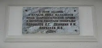 Memorial plaque at the former headquarters of the Volunteer Armiya in Rostov–on–Don