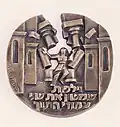 Samson, one of a series of sculpted Biblical Medals, Cast Bronze, Diameter 13.5 cm, created for the Israel Government Coins and Medals Corporation, 2002