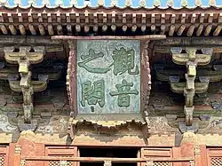 Remnants of Late Tang or Liao dynasty decorations on dougong of Guanyin Pavilion of Dule Temple.