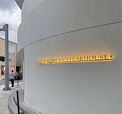 Facade of COTE Steakhouse restaurant in Miami