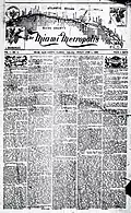 Miami Metropolis newspaper, 1896