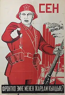 Soviet World War II poster, 1941. "How did you help the Front?"