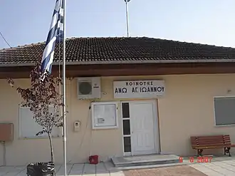 The community hall of Ano Agios Ioannis