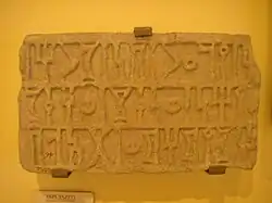 South Arabian inscription describing the construction of a temple dedicated to Ta'lab, 3rd century CE.