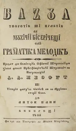 Title page of The Theoretical and Practical Basis of Church music or the Melodic Grammar (Anton Pann, 1845)