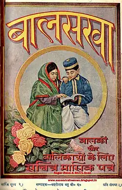 Balsakha was started by The Indian Press in 1917