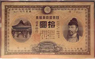 A Bank of Japan gold-convertible yen banknote from 1900.