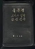 Cover of the Book of Mormon in Korean