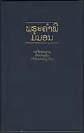 Cover of the Book of Mormon in Lao