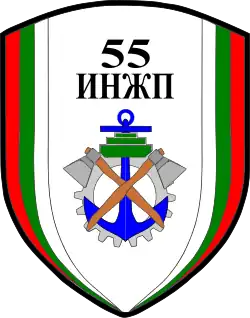Bulgarian Army 55 Engineer Regiment Emblem