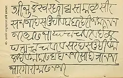 Handwriting of Chhatrapati Shahu I