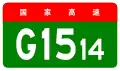 alt=Ningde–Shangrao Expressway shield