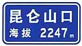 Mt Kunlun, 2247m elevation