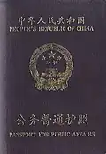 1997 version of public affairs passport