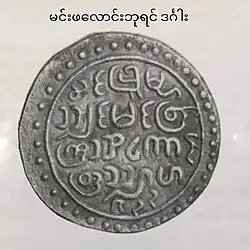 Arakanese Coin stamped by Min Phalaung (မင်းဖလောင်း)