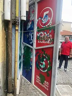 Defaced UNM Office in Batumi, Georgia