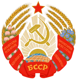 Coat of arms of the Byelorussian Soviet Socialist Republic