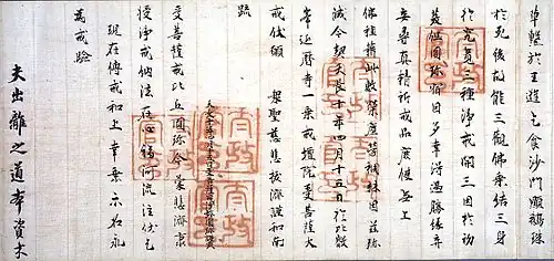 Text in Chinese script on lined paper with red stamp marks