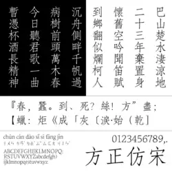 Founder Fangsong (方正仿宋)