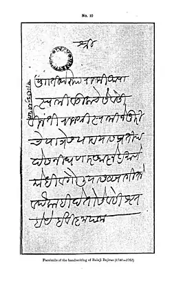 24 Feb 1731. Bajirao writes to his uncle Chimaji Appa referring Chhatrapati Shahu I's pilgrimage to Jejuri.