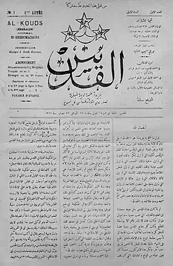 Al-Quds (1908–1914)