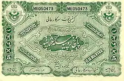 Five-rupee note from Hyderabad State