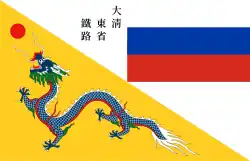 Flag of the Chinese Eastern Railway used in 1897–1915