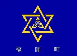 Fukuoka (1924–2005)