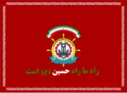 Flag of the Islamic Republic of Iran Naval Specialties Training Center