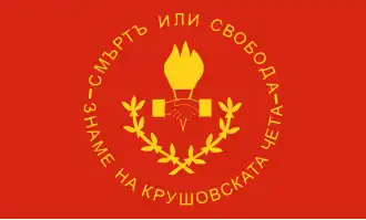 Flag of Kruševo Republic