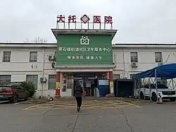 Former Community Health Service Center of Heishipu Subdistrict