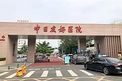 China-Japan Friendship Hospital, 2021