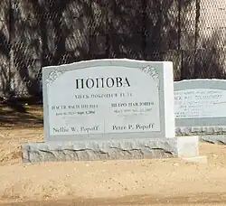 Graves of Nellie and Peter Popoff