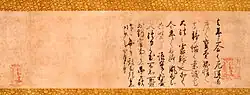 Chinese script covering half of a paper scroll with ornamental border and red stamp marks on the paper.