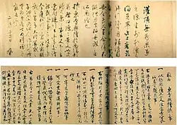Text in Chinese script on paper.