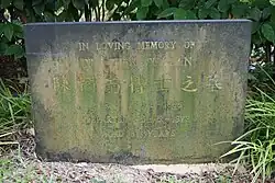 Gravestone of Chen Su Lan