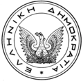 Great Seal of the State with the third version of the phoenix emblem