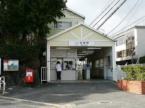 Ikebe Station Building