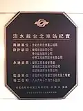 An inauguration plaque of the Taipei Metro at Taipei Main Station
