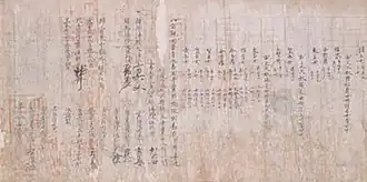Text in Chinese characters on lined paper with red stamp marks.