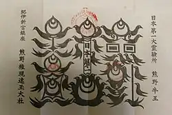 Goōfu from Kumano Hayatama Taisha