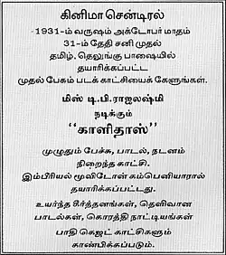 Tamil language advertisement with all text, no visuals