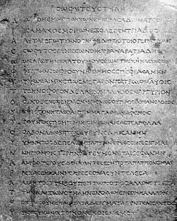 Kandahar Sophytos Inscription, 2nd century BCE, Kandahar.