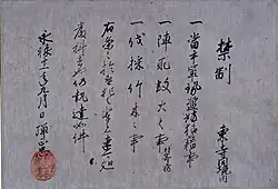 Japanese or Chinese script and a red oval stamp mark.