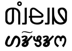 'Kuṛux' or 'Kuṁṛux' in Kurukh Banna alphabet (top) and Tolong Siki alphabet (bottom)