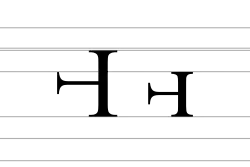 Uppercase reversed half H.